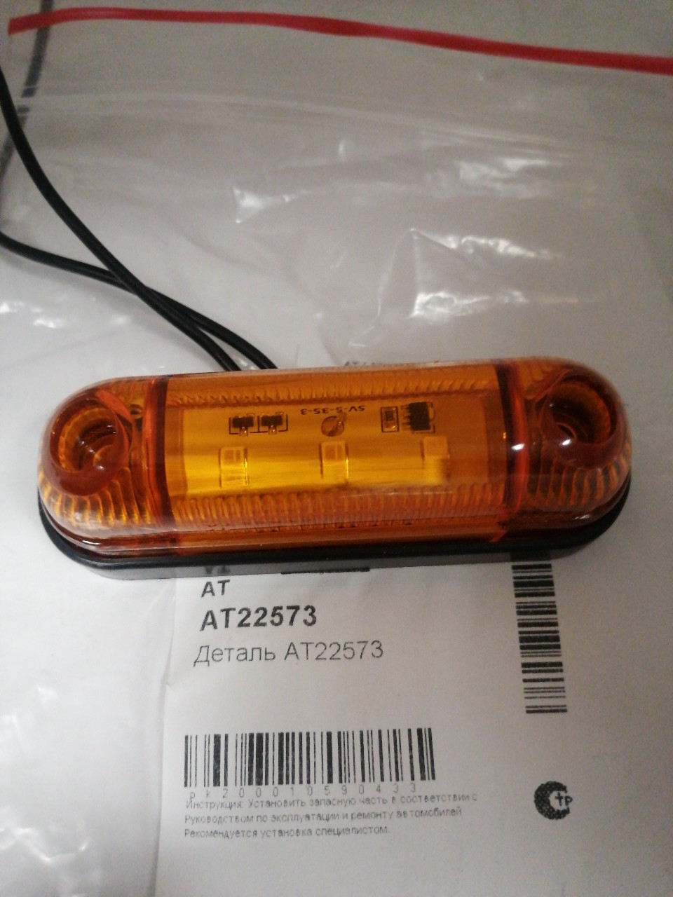Купить запчасть AT - AT22573 Фонарь габаритный LED 12-30V, MINI, желтый (L 80мм, 3-светодиода), высокий