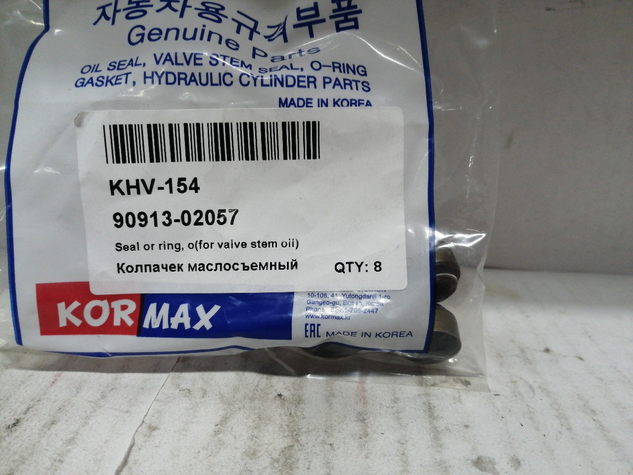 Купить запчасть KORMAX - KHV154 колпачки маслосъемные! 8x12.7/15.3x9.5 (1