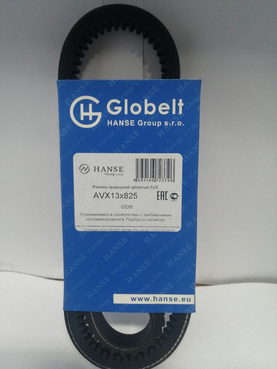 Купить запчасть GLOBELT - AVX13X825 Ремень приводной зубчатый AVX AVX13X825