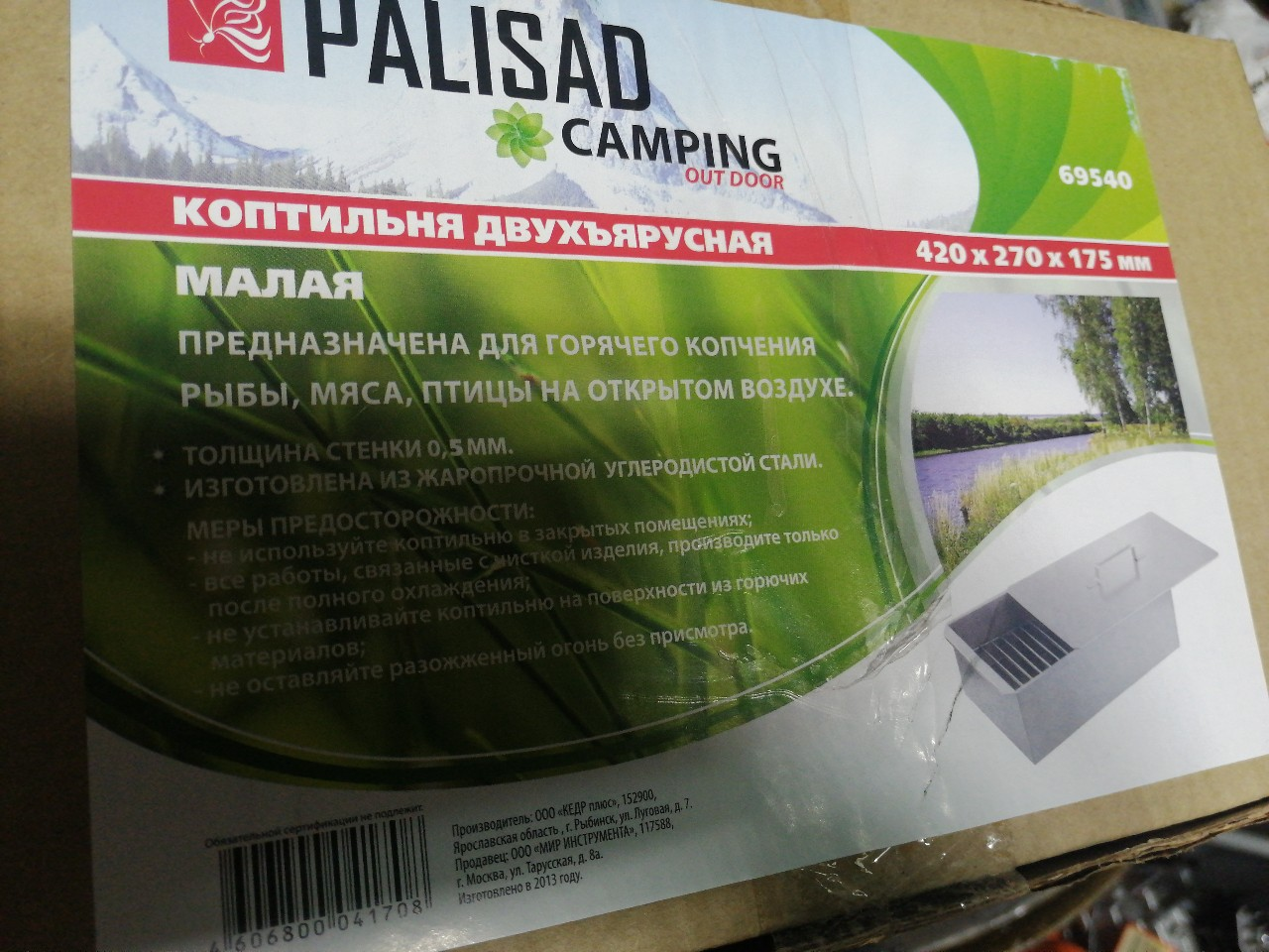 Купить запчасть PALISAD - 69540 Коптильня двухъярусная 420*270*175, 0,5 мм Россия Camping// Palisad