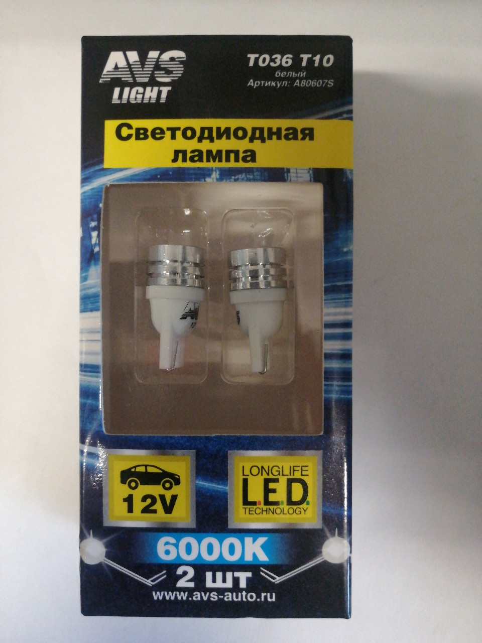 Купить запчасть AVS INDUSTRIAL CO - A80607S T036 Т10/белый/ (W2,1x9,5d) 1W W5W, блистер 2 шт.