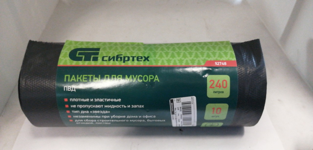 Купить запчасть СИБРТЕХ - 92748 