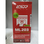 Купить Lavr LN2507 РАСКОКСОВЫВАНИЕ ДВИГАТЕЛЯ МЛ203 NOVATOR ДЛЯ ДВИГАТЕЛЕЙ БОЛЕЕ 2-Х ЛИТРОВ LAVR ULTRA-FAST ENGINE CAR 3