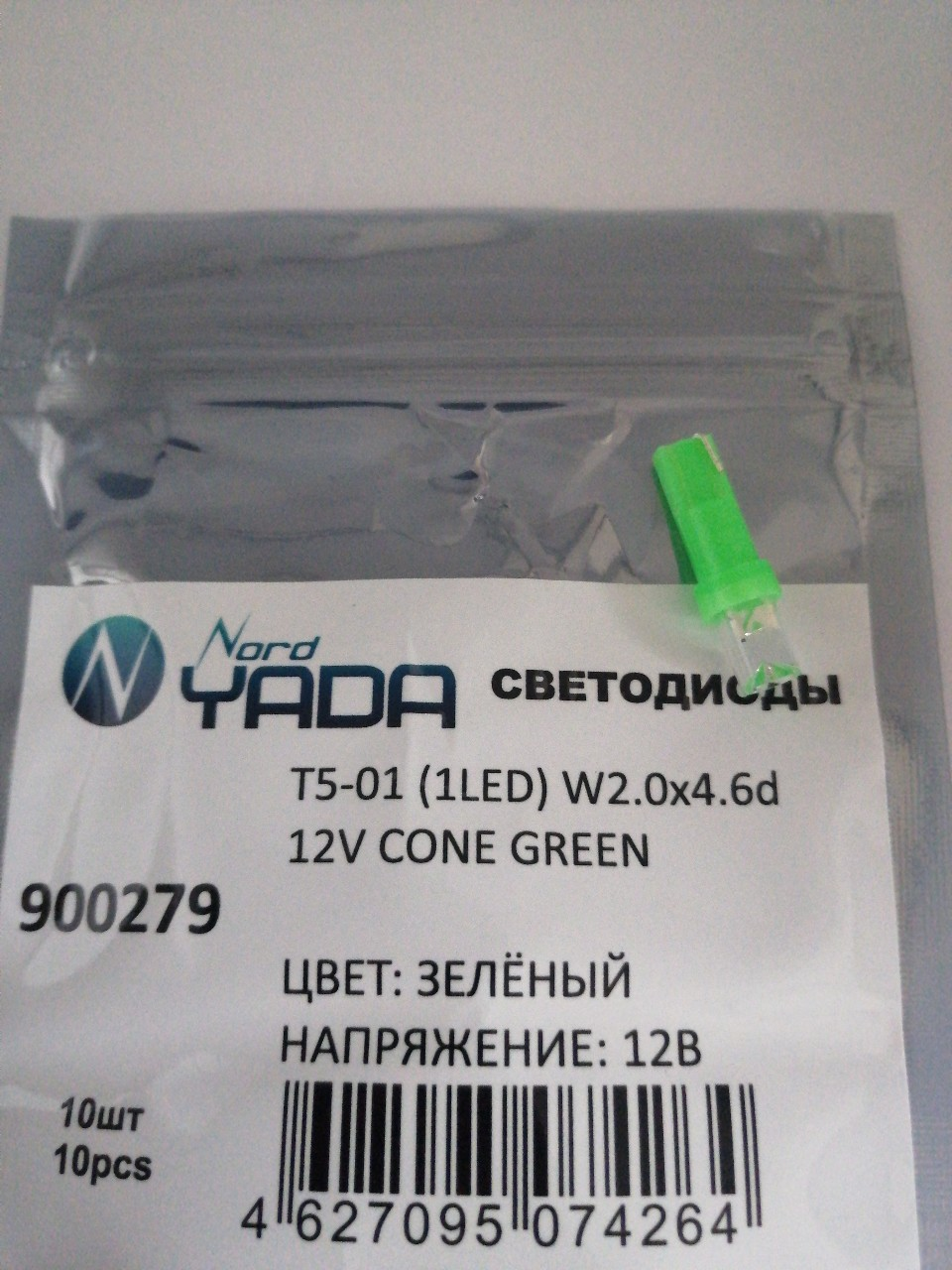 Купить запчасть NORD YADA - 900279 Лампа светодиод T5 (12-1,2 б/цок.панель приборов) зеленая конус "YADA"