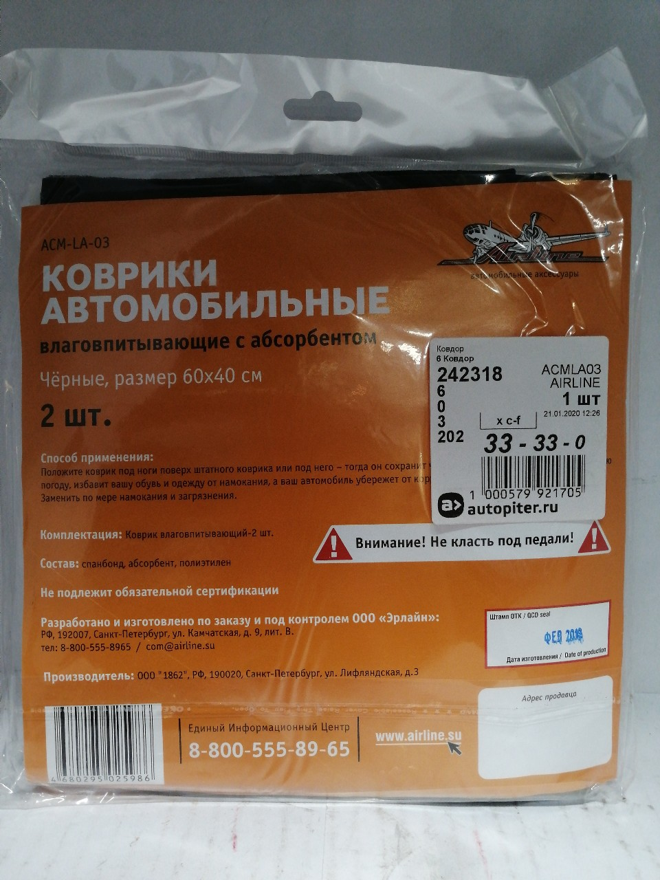Купить запчасть AIRLINE - ACMLA03 Коврик влаговпитывающий AIRLINE 60*40см-2шт с абсорбентом