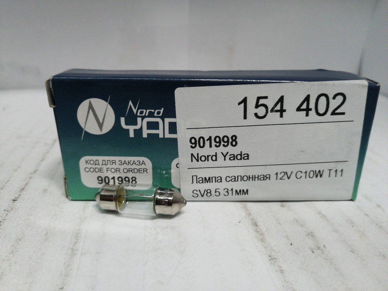 Купить запчасть NORD YADA - 901998 Лампа салонная 12V C10W T11 SV8.5 31мм