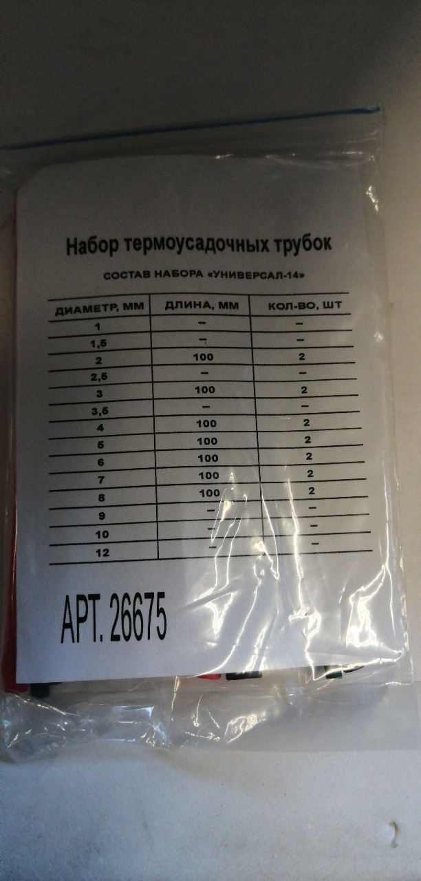 Купить запчасть AUTO-GUR - 26675 Набор термоусадочной трубки (2-3-4-5)