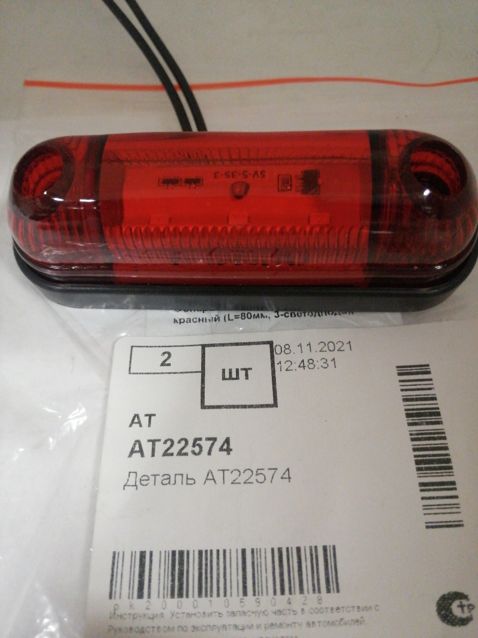 Купить запчасть AT - AT22574 Фонарь габаритный LED 12-30V, MINI, красный (L 80мм, 3-светодиода), высокий
