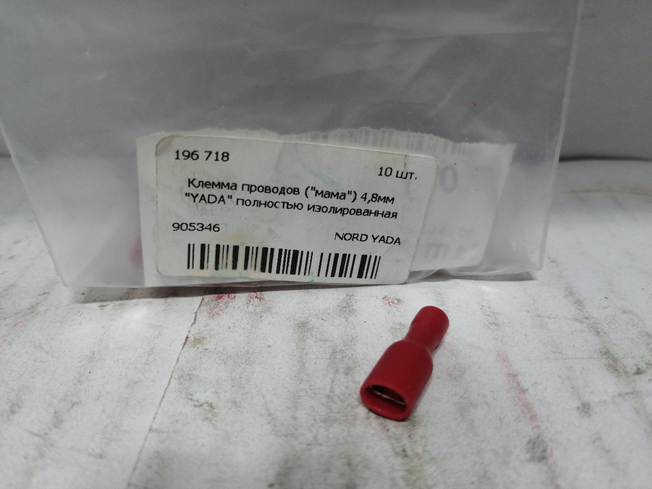 Купить запчасть NORD YADA - 905346 Клемма проводов ("мама") 4,8мм "YADA" полностью изолированная