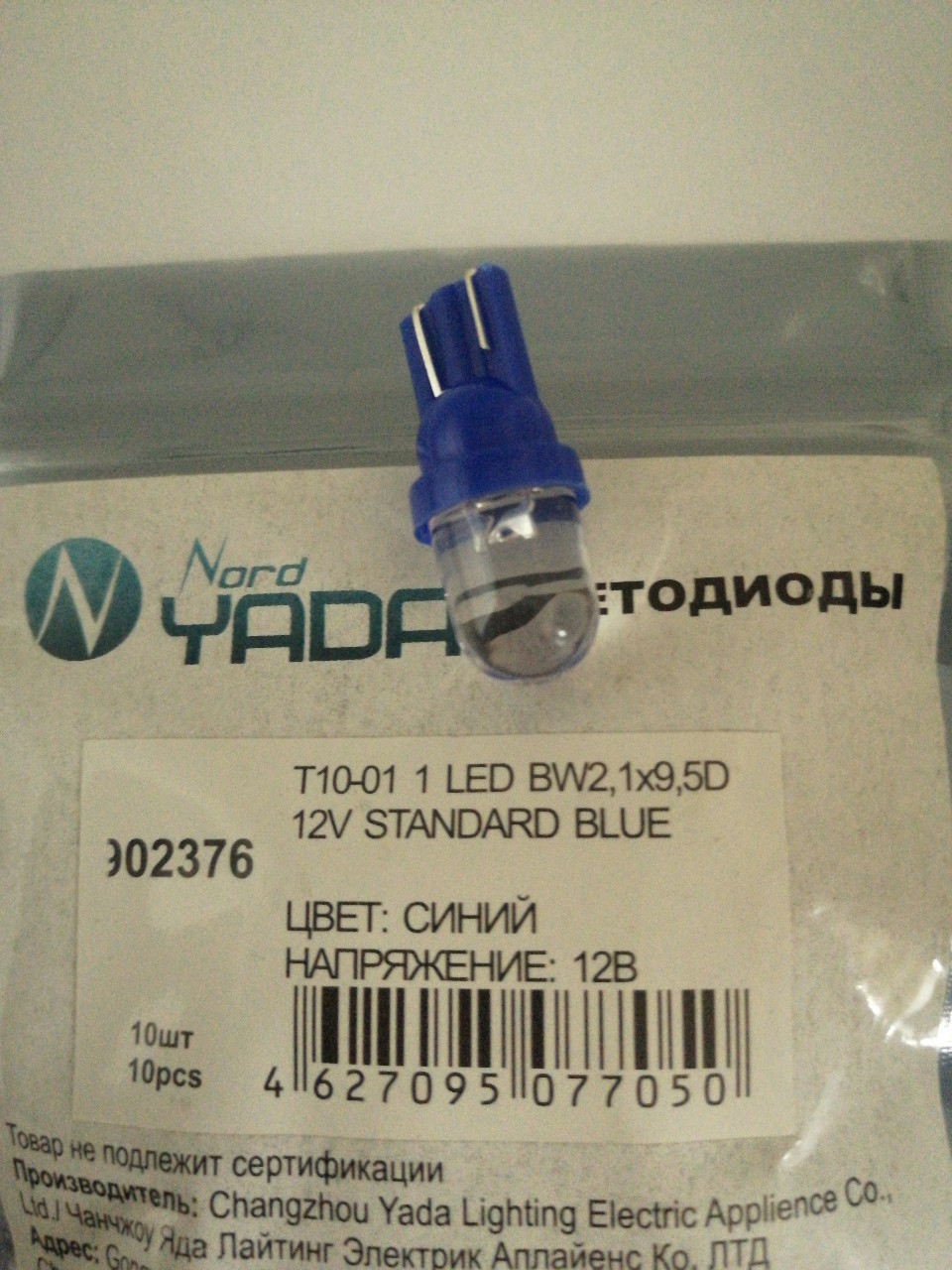 Купить запчасть NORD YADA - 902376 Светодиод 12V T10-01 (1LED) W5W Base:BW2,1 х9,5D стандартный синий 0.13W 0.4lm TM NORD YADA