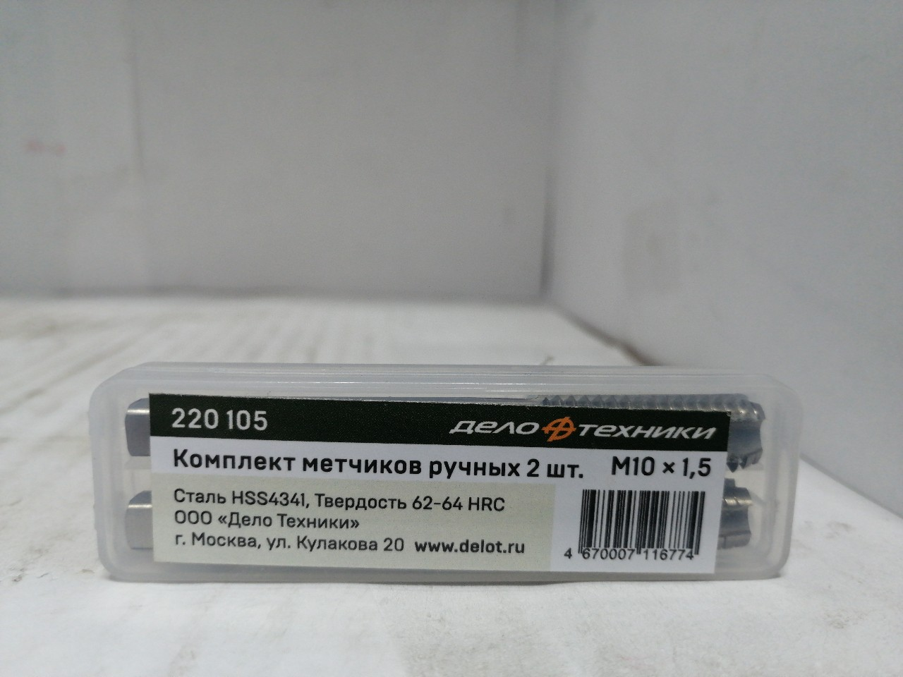 Купить запчасть ДЕЛО ТЕХНИКИ - 220105 и.Метчик М10*1.5мм (к-т 2шт.) "Дело Техники" @