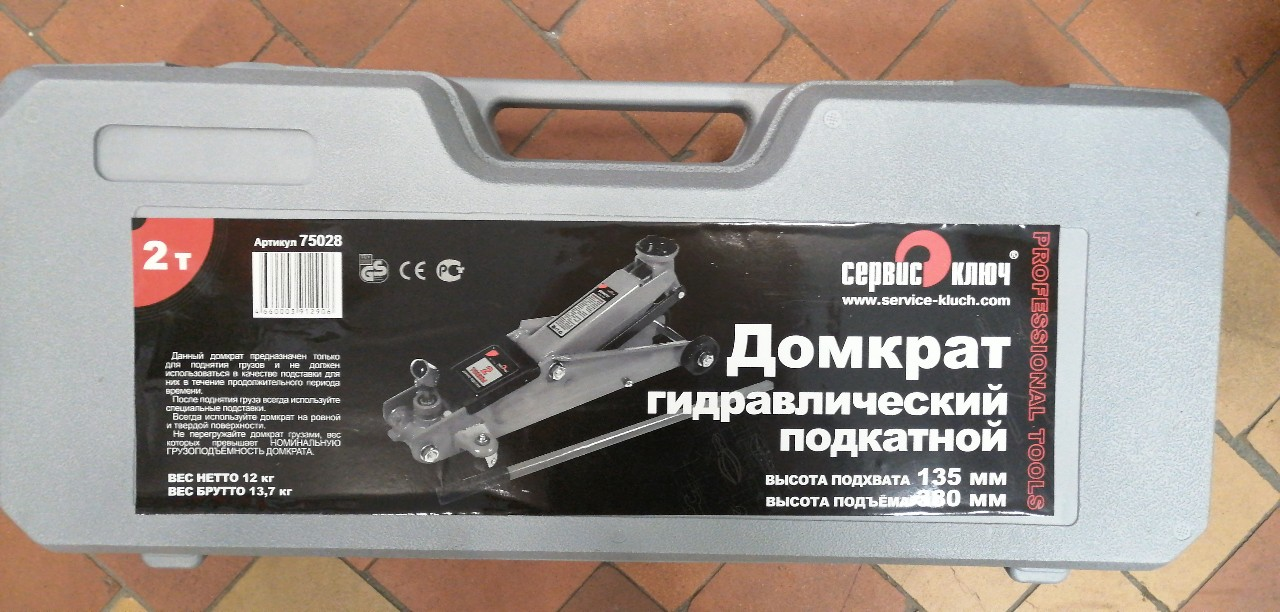 Купить запчасть СЕРВИС КЛЮЧ - 75028 