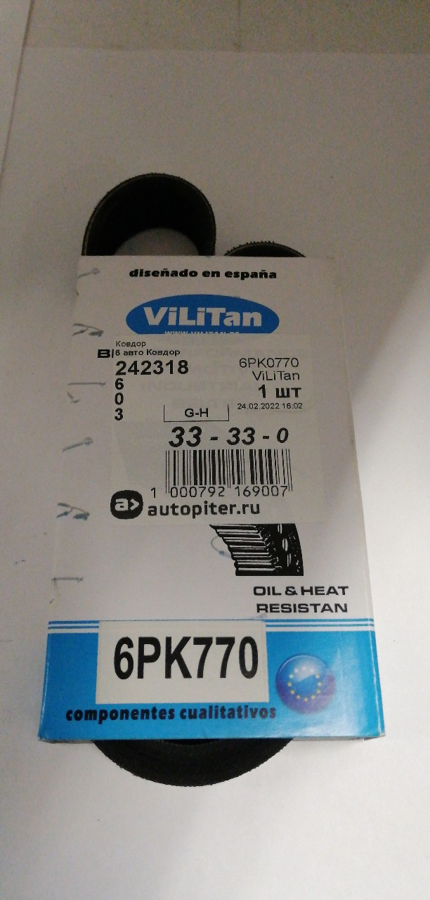 Купить запчасть VILITAN - 6PK0770 ремень поликлиновый [vlt] 6PK0770