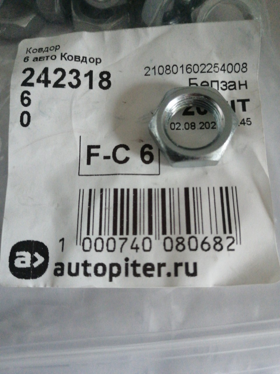 Купить запчасть БЕЛЗАН - 210801602254008 