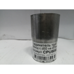 Купить CBD CPU5055 Переходник ремонтный d50/55 CPU5055