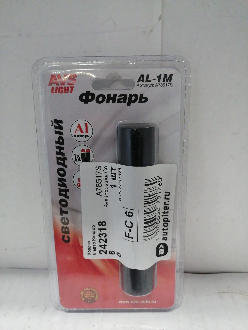 Купить запчасть AVS INDUSTRIAL CO - A78517S Фонарь алюминиевый AVS AL-1M