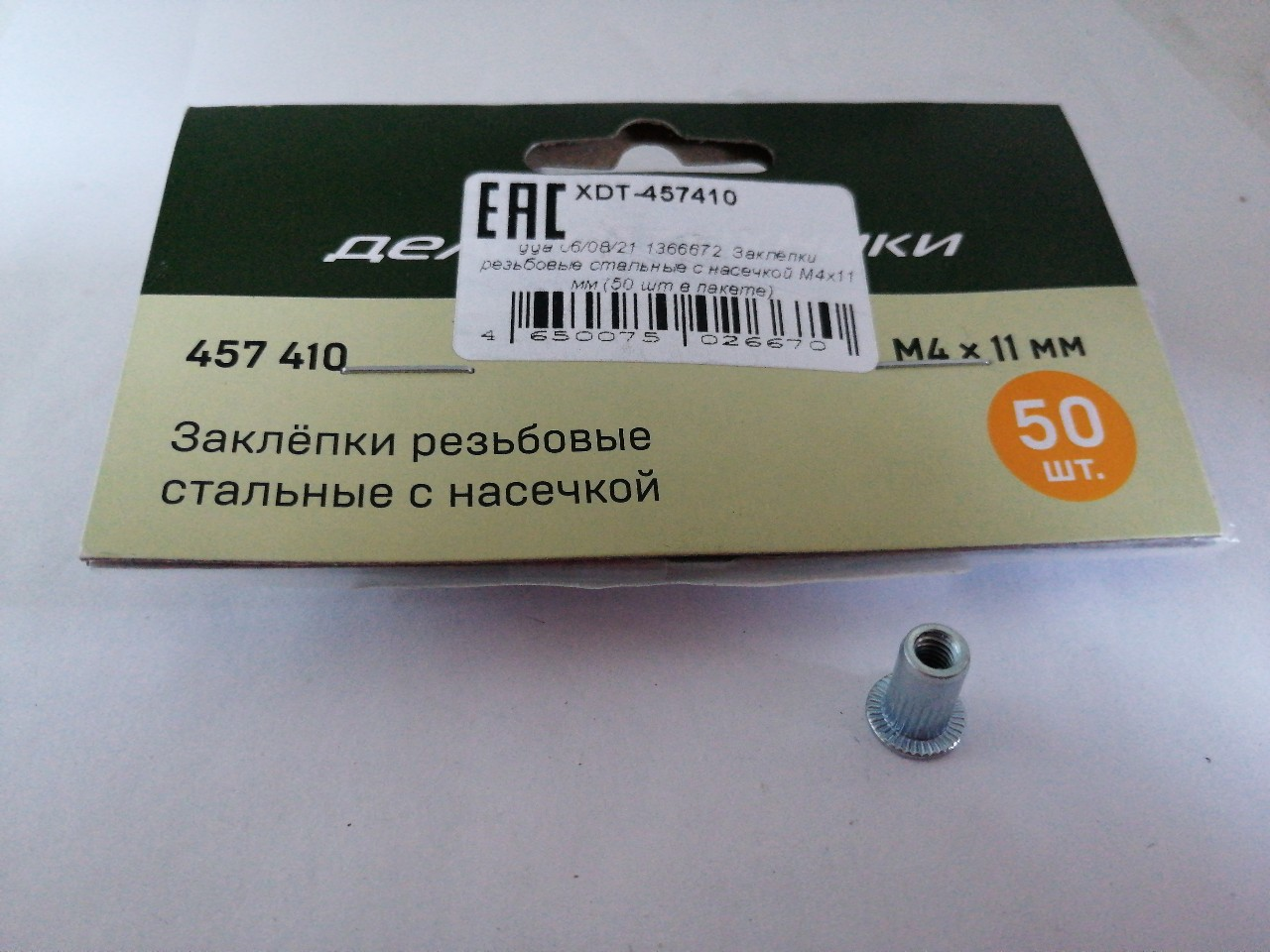 Купить запчасть ДЕЛО ТЕХНИКИ - 457410 