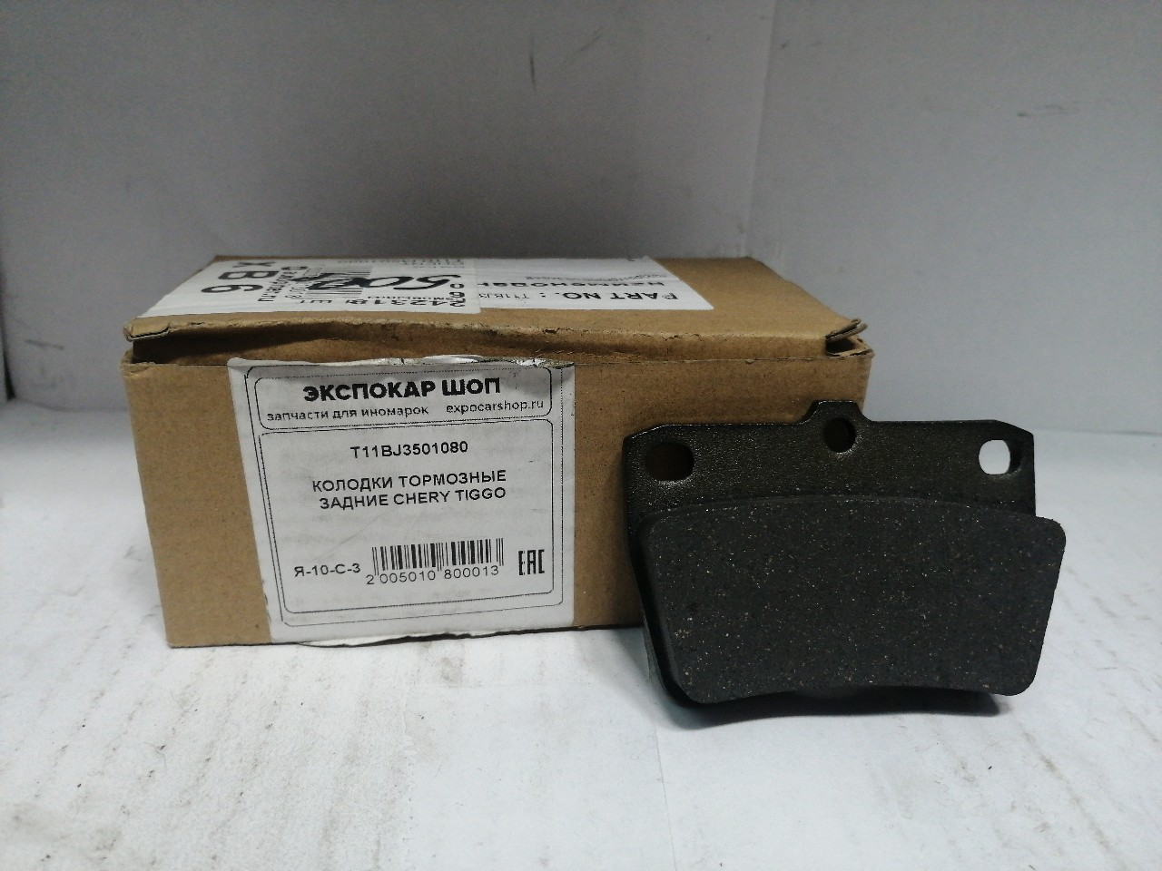 Купить запчасть CHERY - T11BJ3501080 Колодки тормозные зад (диск) T11-BJ3501080 Chery 04466-42010 Toyota RAV4 00- / Chery Tiggo до 2012г