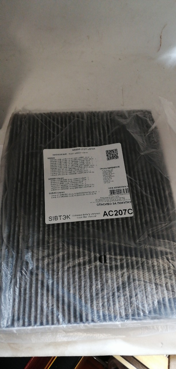 Купить запчасть SIBTEK - AC207C Фильтр салонный угольный NISSAN Qashqai (J10E) 02/07->, XTrail II (T31) 07/07-> SIBTEK