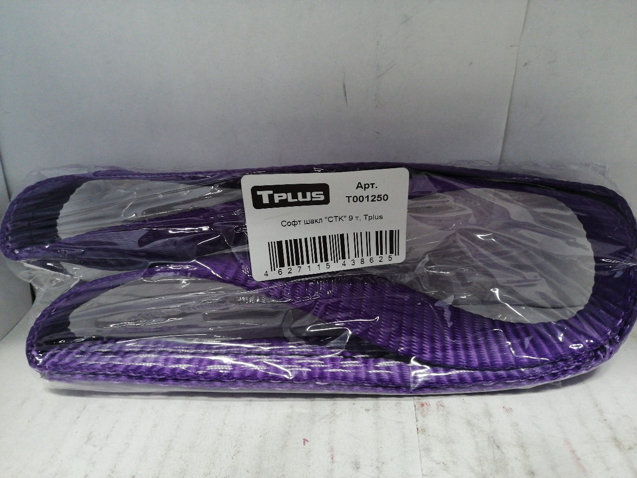 Купить запчасть T-PLUS - T001250 Софт шакл "СТК" 9 т, Tplus