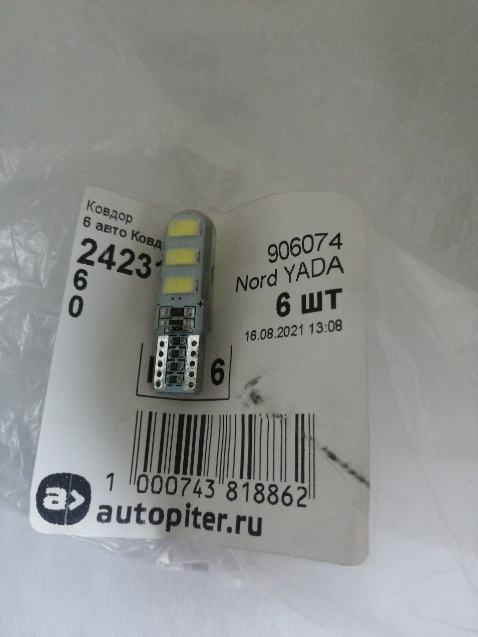 Купить запчасть NORD YADA - 906074 Cветодиод 12V T10 6SMD (size 5730 ) W5W силикон белый TM NORD YADA