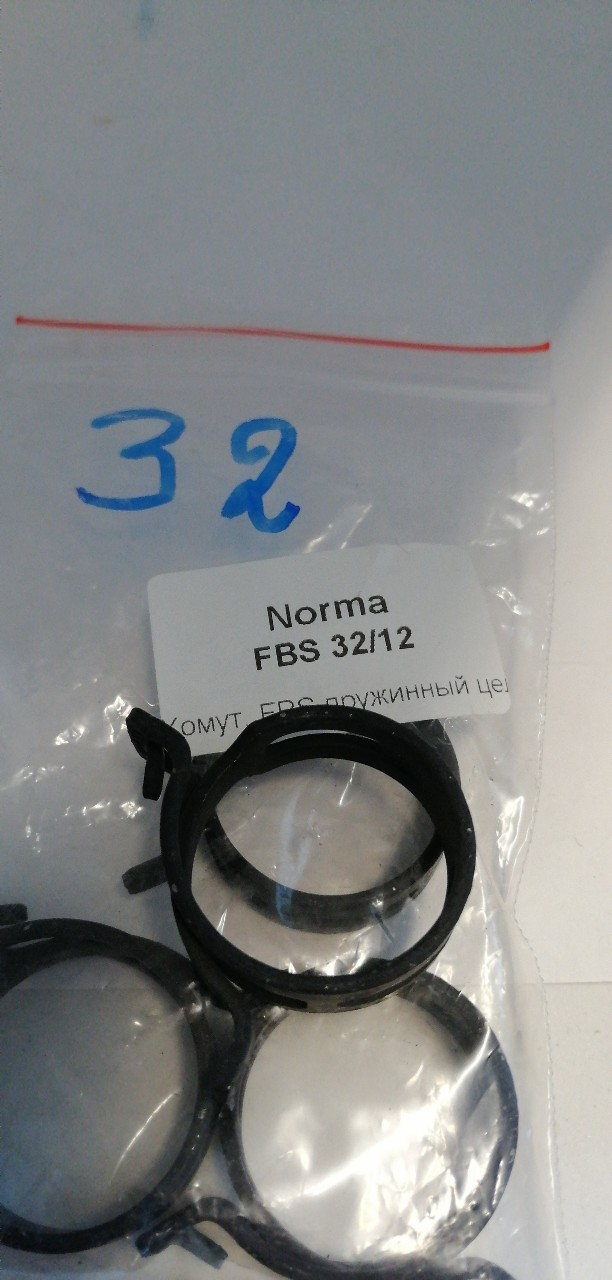 Купить запчасть NORMA - FBS3212 Хомут. FBS пружинный цельный, Dn 32, шир. 12 мм., стальной с орг. покрытием "NORMA"