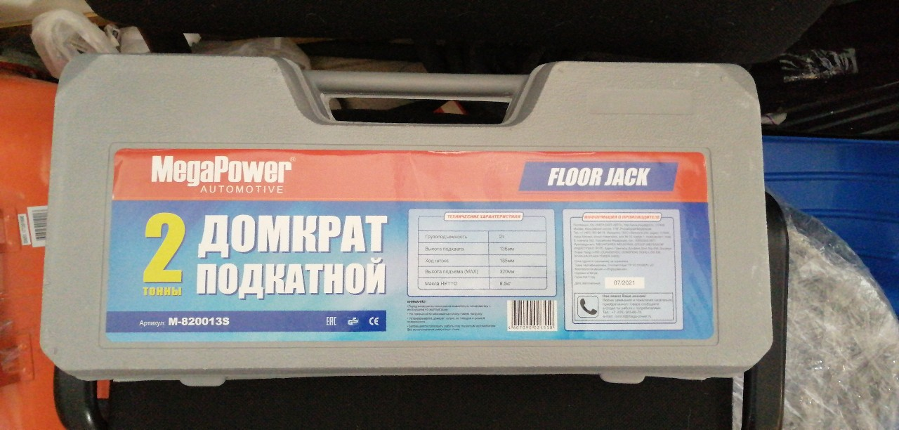Купить запчасть MEGAPOWER - M820013S Домкрат гидравлический M-820013S подкатной 2т (выс.подъема 135-320мм) в кейсе MEGAPOWER /1 HIT