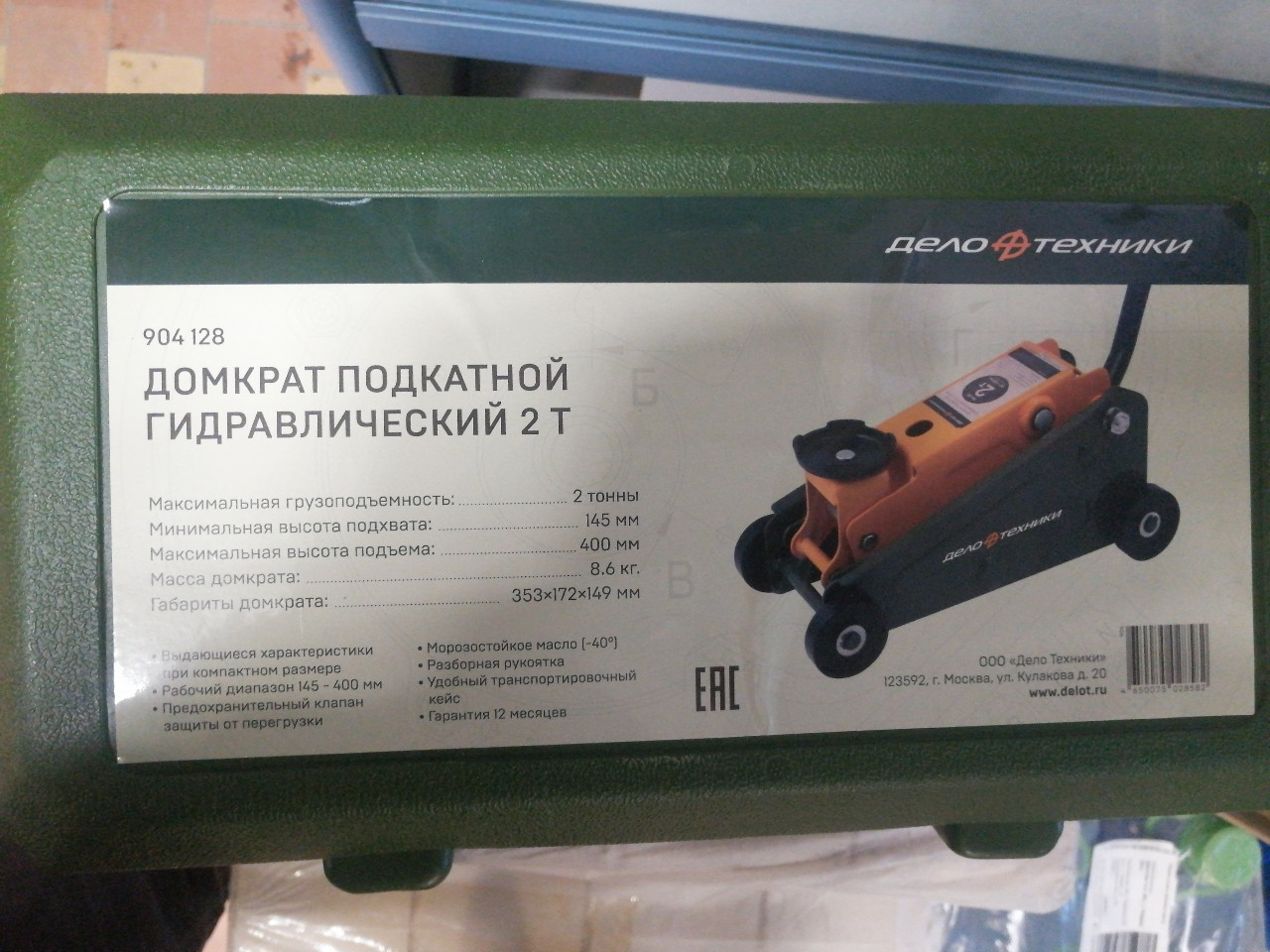 Купить запчасть ДЕЛО ТЕХНИКИ - 904128 