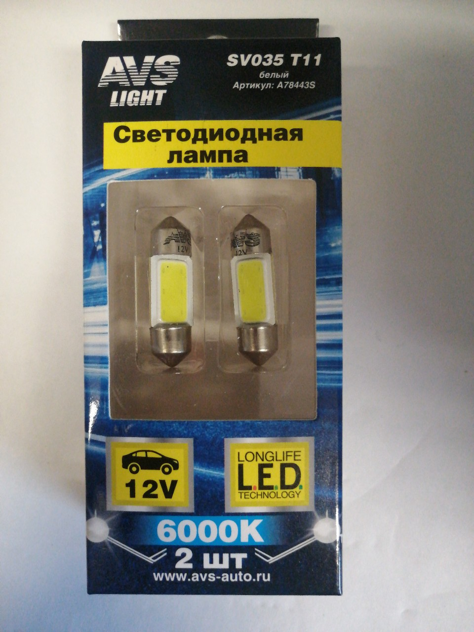 Купить запчасть AVS INDUSTRIAL CO - A78443S SV035 T11/белый/ (SV8,5/8) COB 12 chip 31 мм, блистер 2 шт.