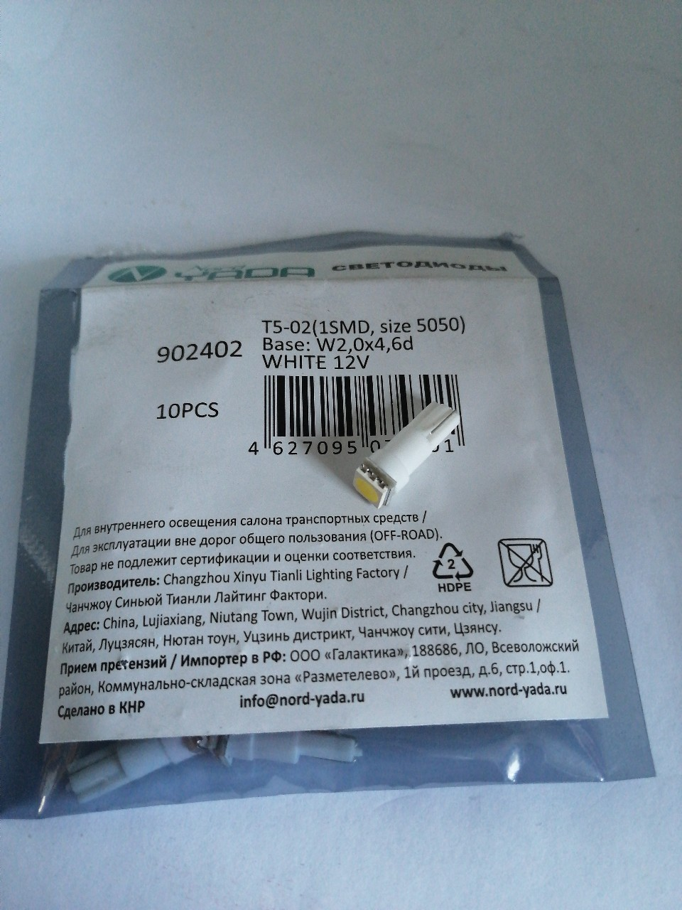 Купить запчасть NORD YADA - 902402 Автолампа БЦ W1,2W 12-1,2 W2x4.6d (1 диод SMD)