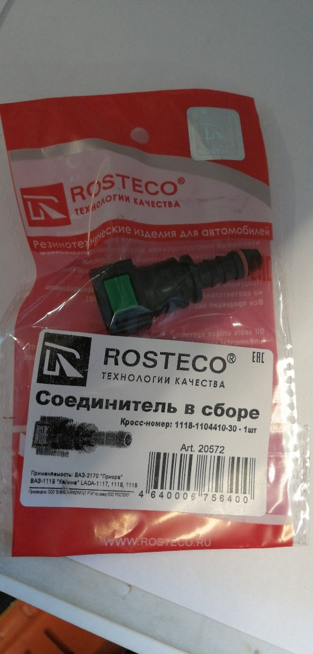 Купить запчасть ROSTECO - 20572 Соединитель в сборе