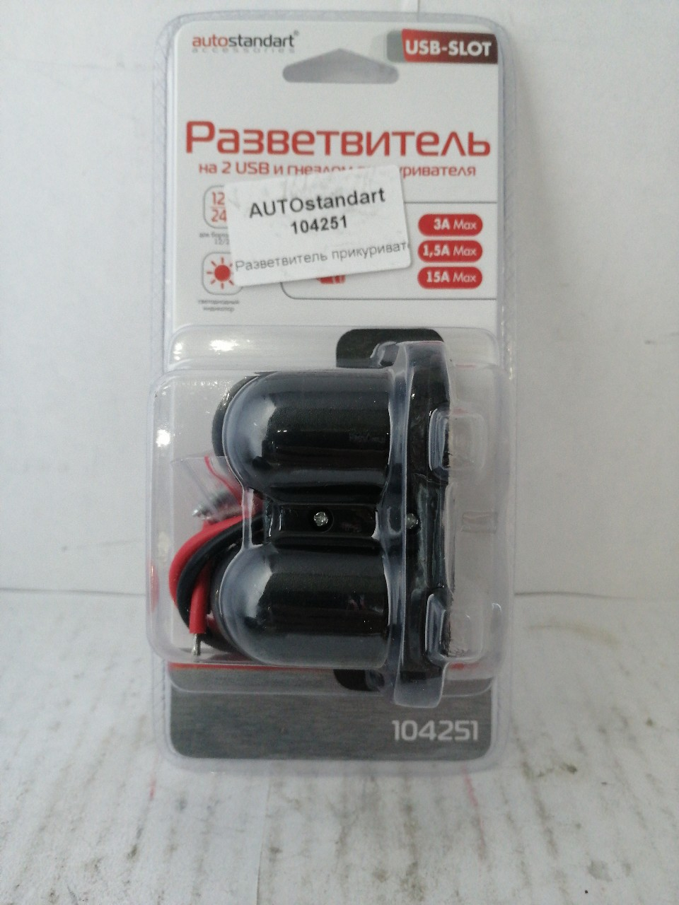Купить запчасть AUTOSTANDART - 104251 Разветвитель прикуривателя под 2 USB порта и гнездо прикуривателя (AUTOstandart) @