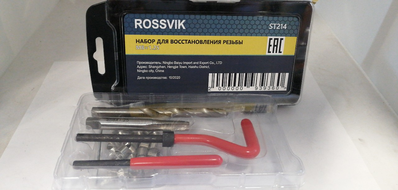 Купить запчасть ROSSVIK - ST214 ST214 Набор для восстановления резьбы M8?1.25