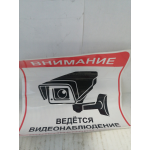 Купить Россия 07474 Наклейка ВНИМАНИЕ Ведется видеонаблюдение (20,5х20,5см) наружняя