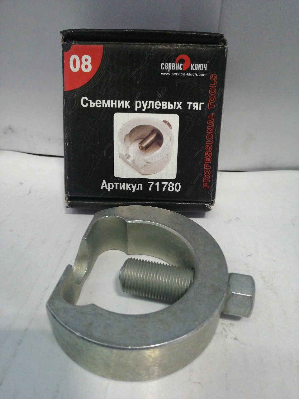Купить запчасть СЕРВИС КЛЮЧ - 71780 Съемник рулевых и шаровых ВАЗ 2108-10