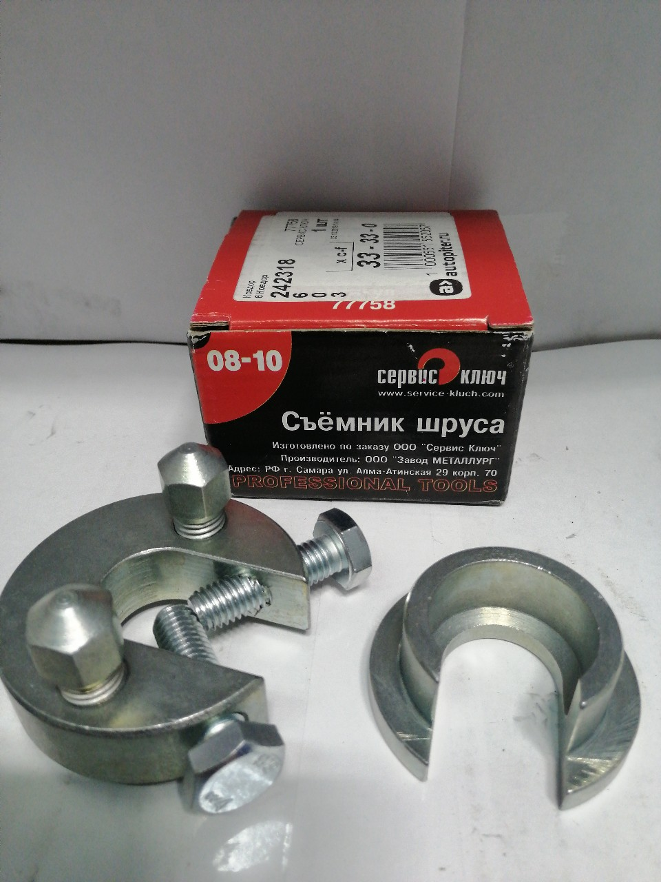 Купить запчасть СЕРВИС КЛЮЧ - 77758 