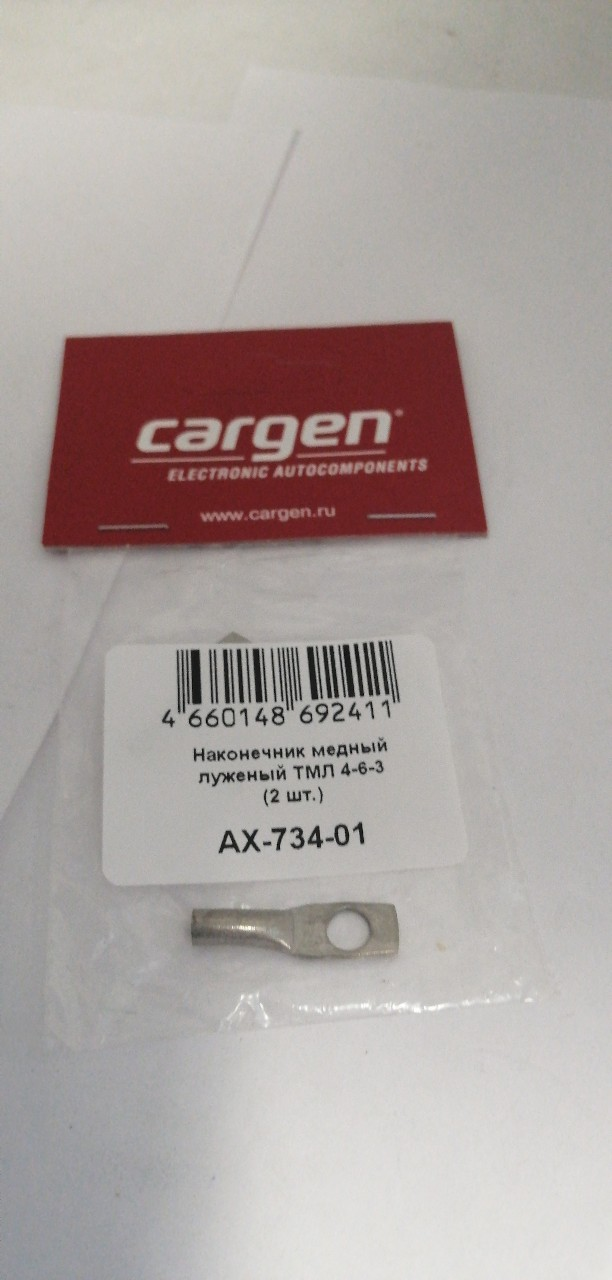 Купить запчасть CARGEN - AX73401 Наконечник медный луженый ТМЛ 4-6-3