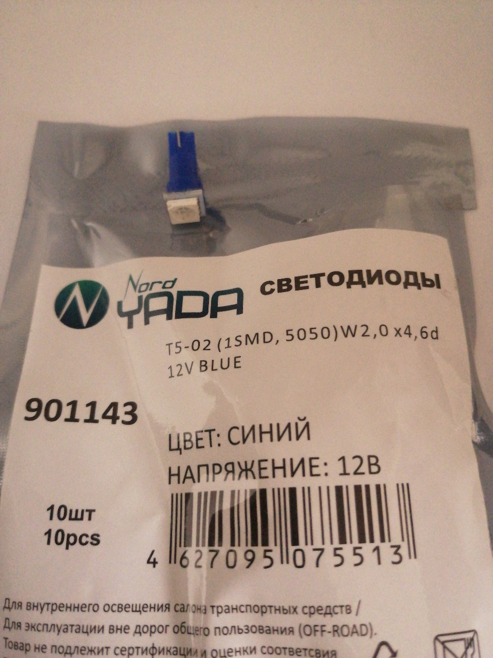Купить запчасть NORD YADA - 901143 Лампа светодиод T5 (12-1,2 б/цок.панель приборов) W1,2W 12V синяя 1SMD "YADA"