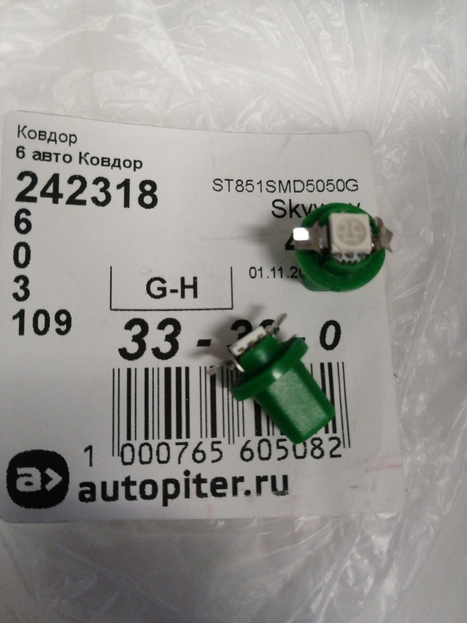 Купить запчасть SKYWAY - ST851SMD5050G Лампа светодиодная SKYWAY 12V Т4W T8,5 1 SMD конус зеленая
