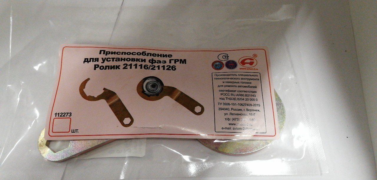 Купить запчасть АВТОМ-2 - 112273 