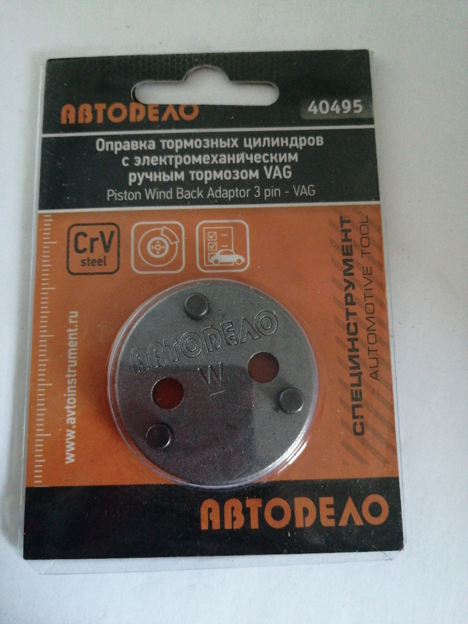 Купить запчасть АВТОДЕЛО - 40495 