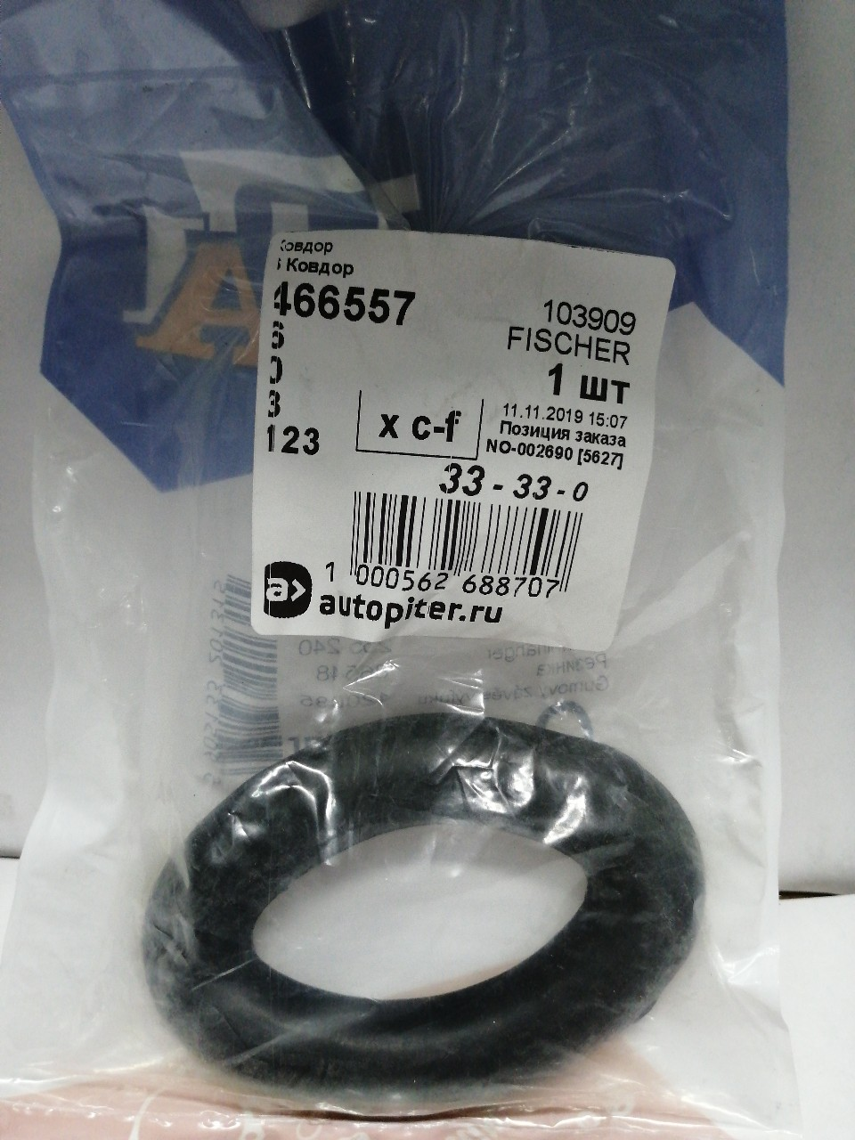 Купить запчасть FISCHER - 103909 103-909F_крепление глушителя! BMW E36 1.7TD/2.5TD M41 94-00