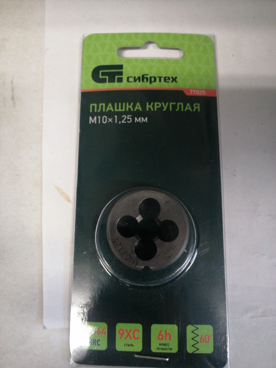 Купить запчасть СИБРТЕХ - 77025 