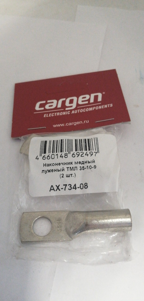 Купить запчасть CARGEN - AX73408 Наконечник медный луженый ТМЛ 35-10-9