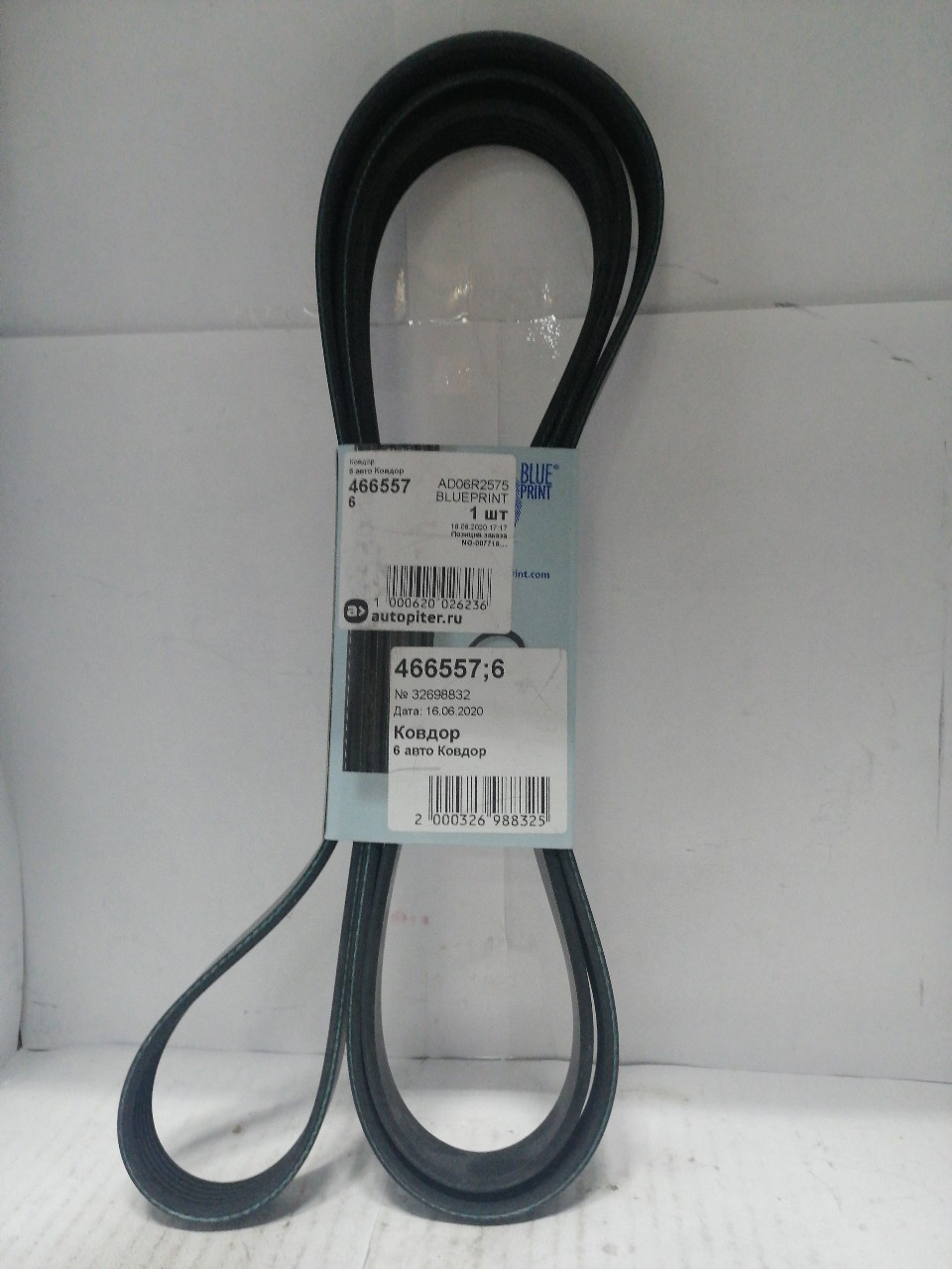 Купить запчасть BLUEPRINT - AD06R2575 Ремень ручейковый 6PK2575 DODGE