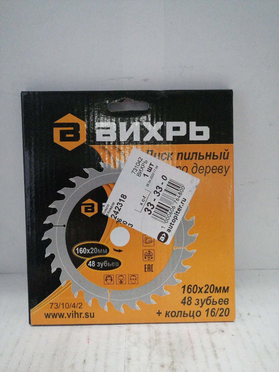 Купить запчасть ВИХРЬ - 731042 