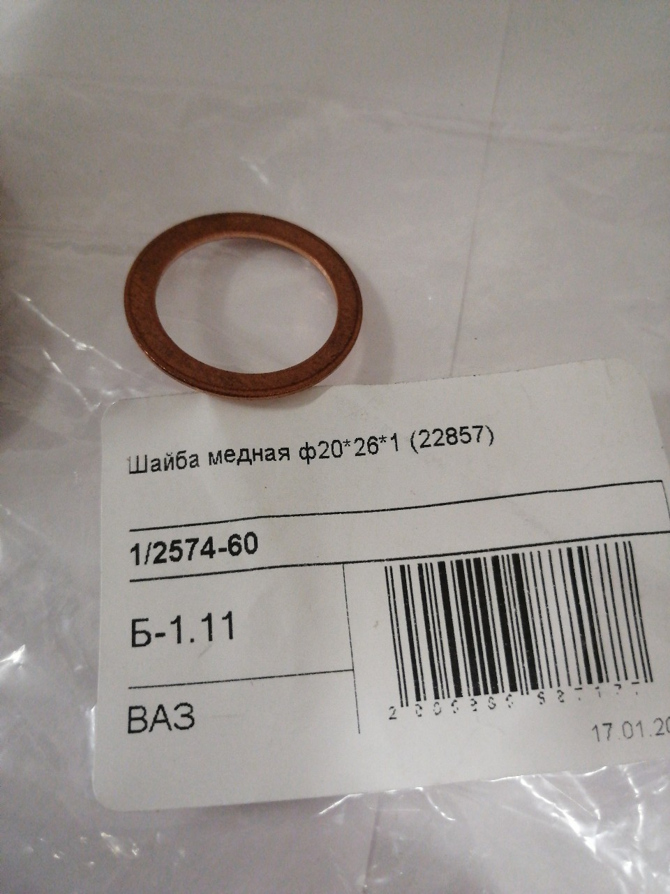 Купить запчасть БЕЛЗАН - 1257460 
