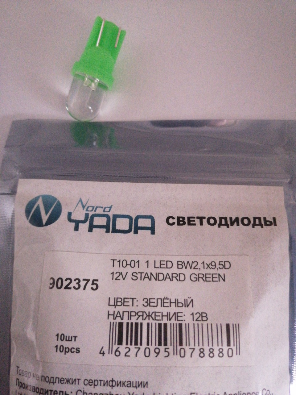 Купить запчасть NORD YADA - 902375 Cветодиод 12V T10-01 (1LED) W5W Base:BW2,1 х9,5D стандартный зеленый TM NORD YADA