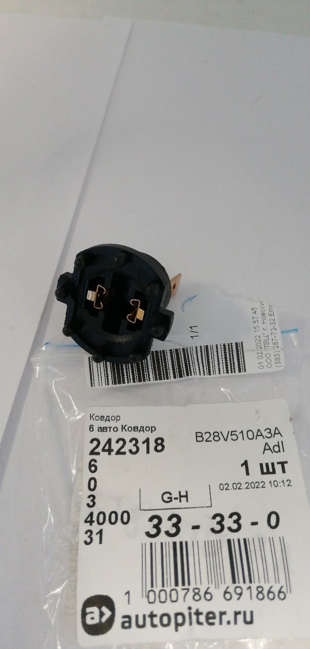 Купить запчасть ADL - B28V510A3A Патрон для лампы 7 3 20032009 5 285103, 285103