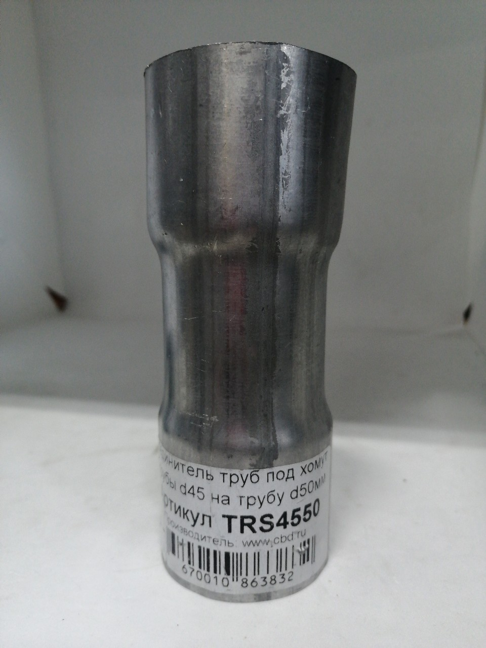 Купить запчасть CBD - TRS4550 глуш.рем.соединитель труб под хомут 45/50(CBD)